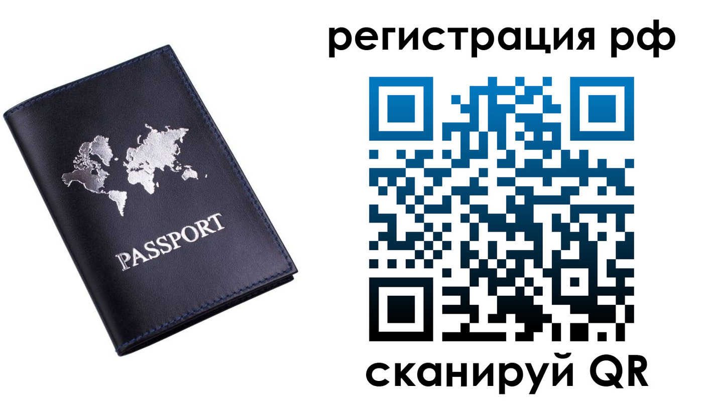 прописка паспорт в Калаче-на-Дону