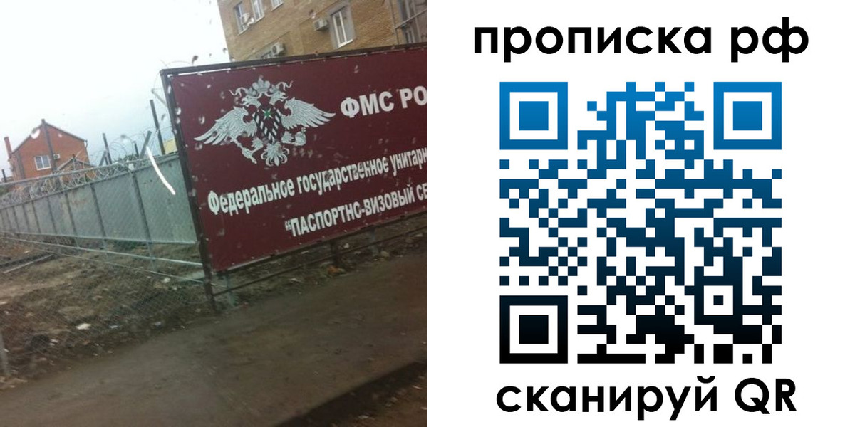 прописка законно в Калаче-на-Дону