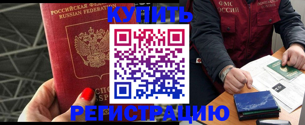 временная регистрация в Калаче-на-Дону