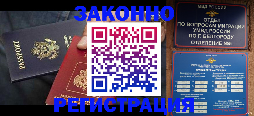 прописка законно в Калаче-на-Дону