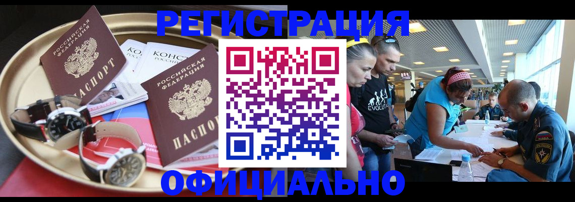 временная регистрация купить в Калаче-на-Дону